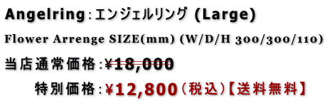 プリザーブド リース特集