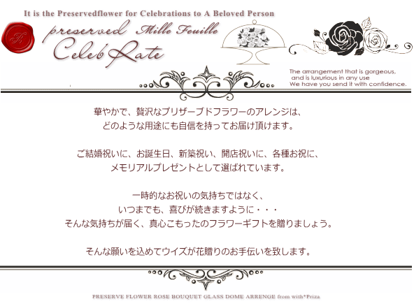 セレブレイト ミルフィーユ