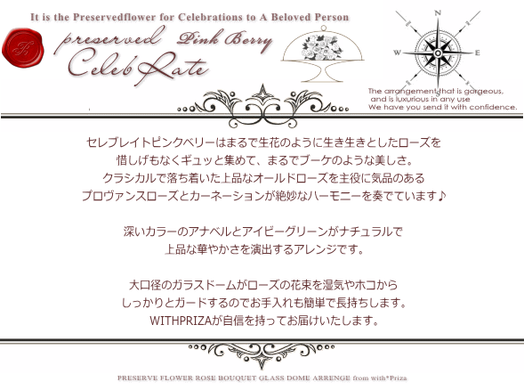 Celebrate:セレブレイト