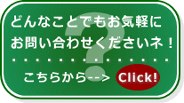 お気軽にお問い合わせください。