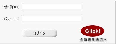 会員ログイン画面へ