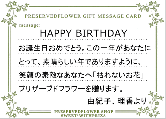 誕生日メッセージカード／ｱｰｽグリーン