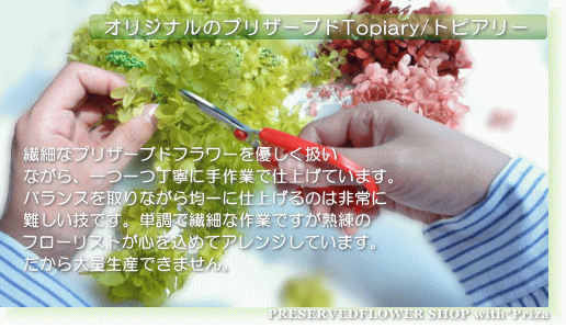 プリザーブドフラワーアレンジ