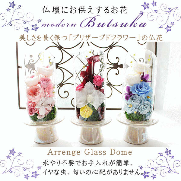 プリザーブドフラワーお供え花特集