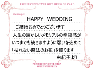ご結婚祝いメッセージカード・ハートフル