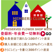 メンバーズ登録のご案内