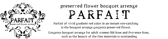 一瞬にして目を引く鮮やかなレッドカラーのパルフェは豪華なプリザーブドフラワーの花束
