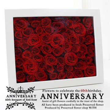還暦祝いに60輪の赤い花束／アニバーサリー60th