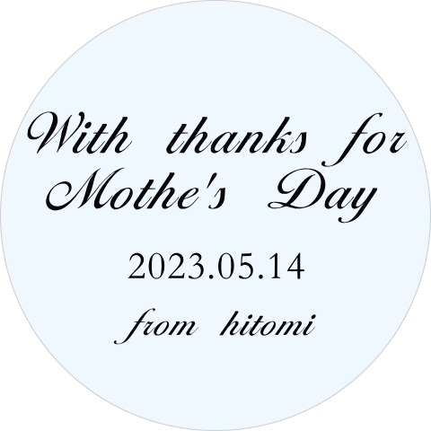 「母の日に感謝を込めて」名前入れ画像